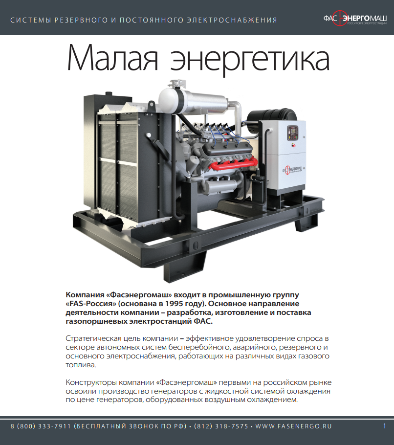 ЭНЕРГИЯ КРЫМА